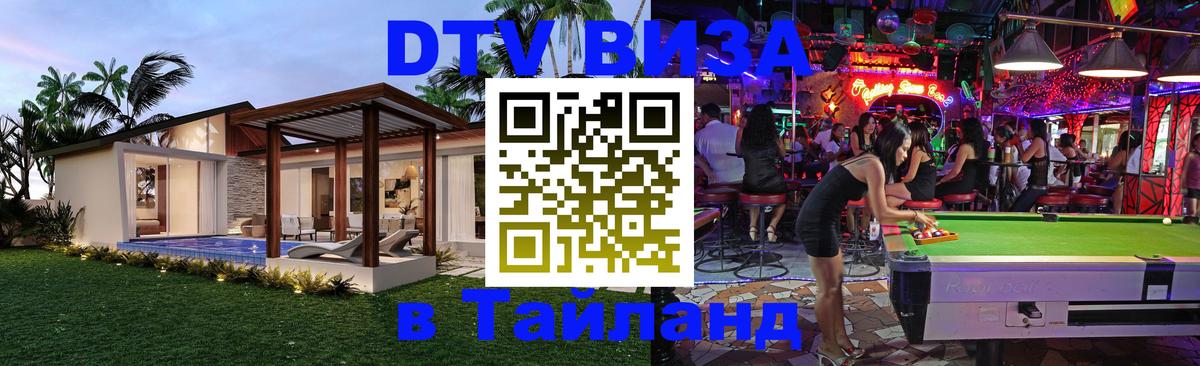 DTV Visa Thailand — прайс и условия, виза без дополнительных документов - Никосия 